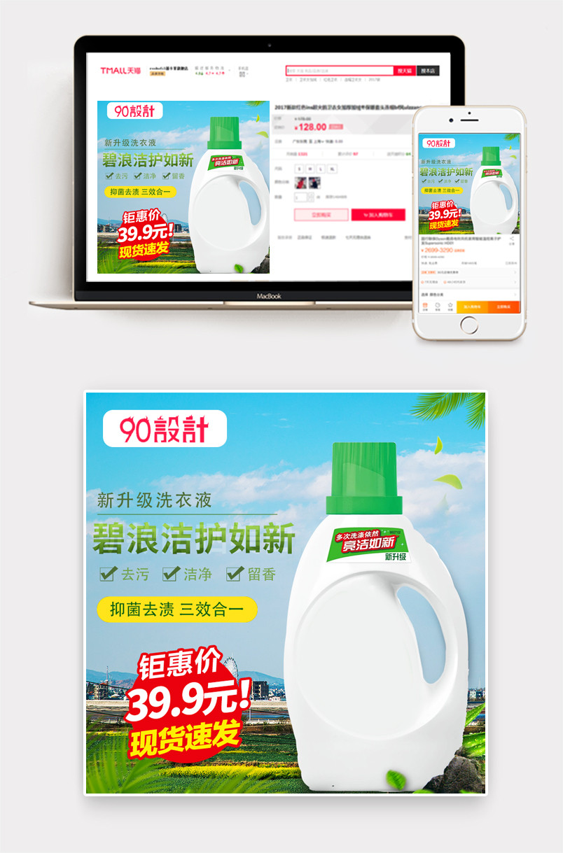 洗衣粉时尚清爽洗衣液洗护用品主图直通车