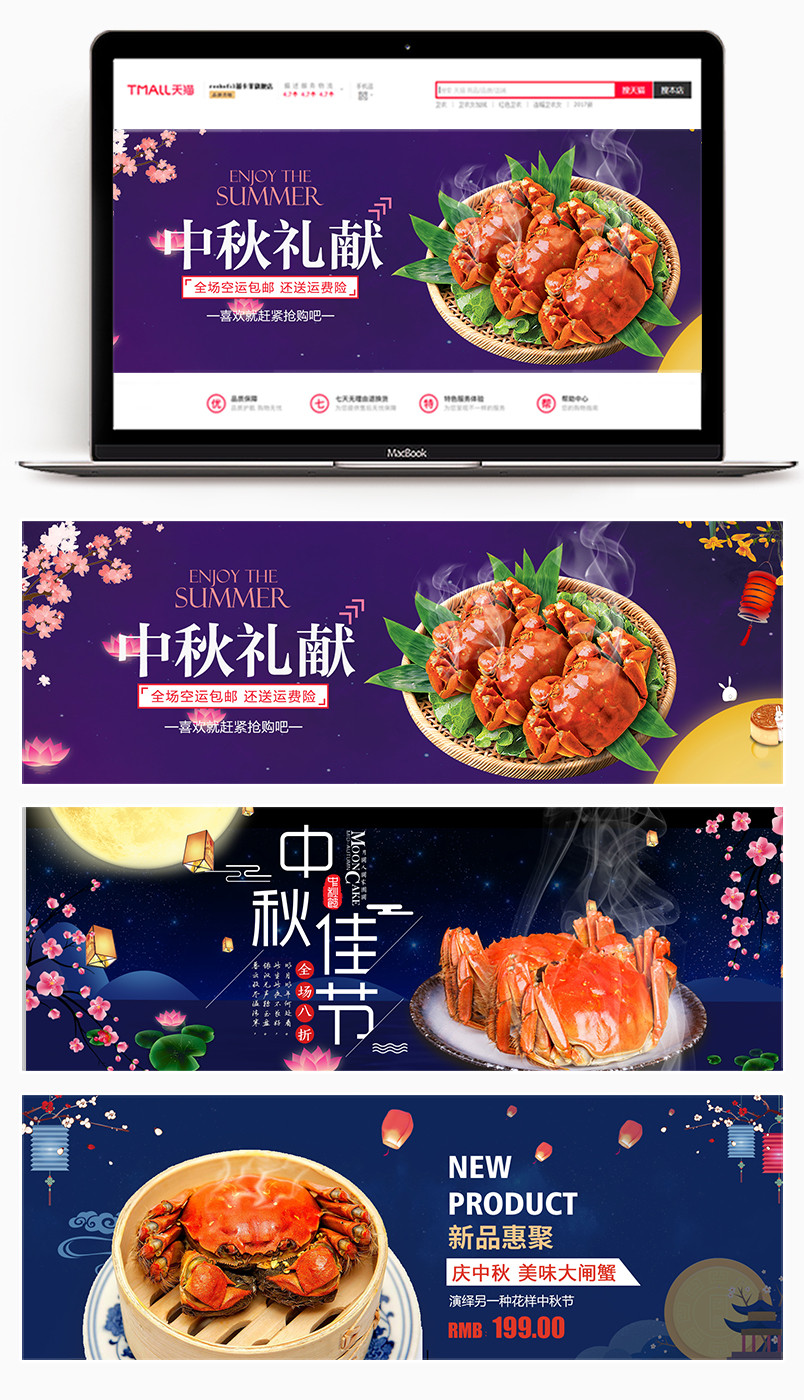 中秋佳节唯美小清新简约美食螃蟹海报