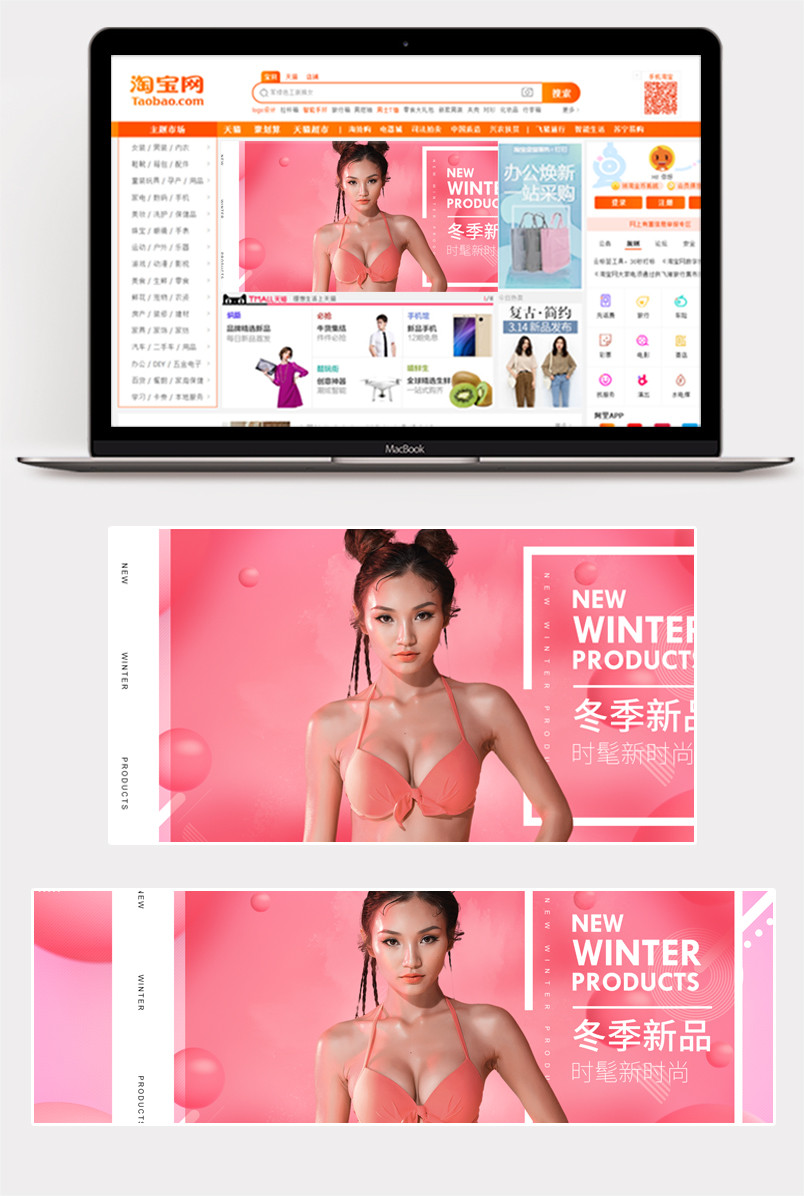  冬装上新春季清新时尚无线端首页上新文胸钻展海报主图直通车下载 