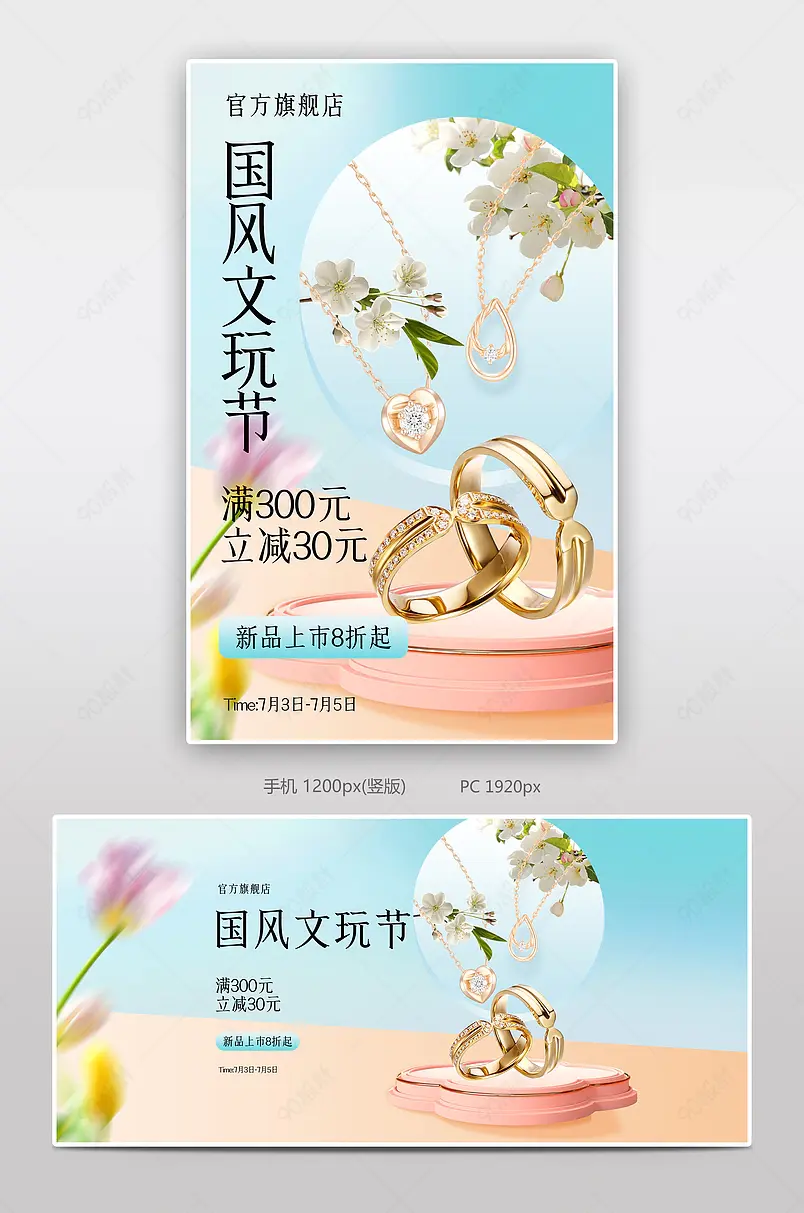 国风文玩节简约质感戒指项链全屏海报