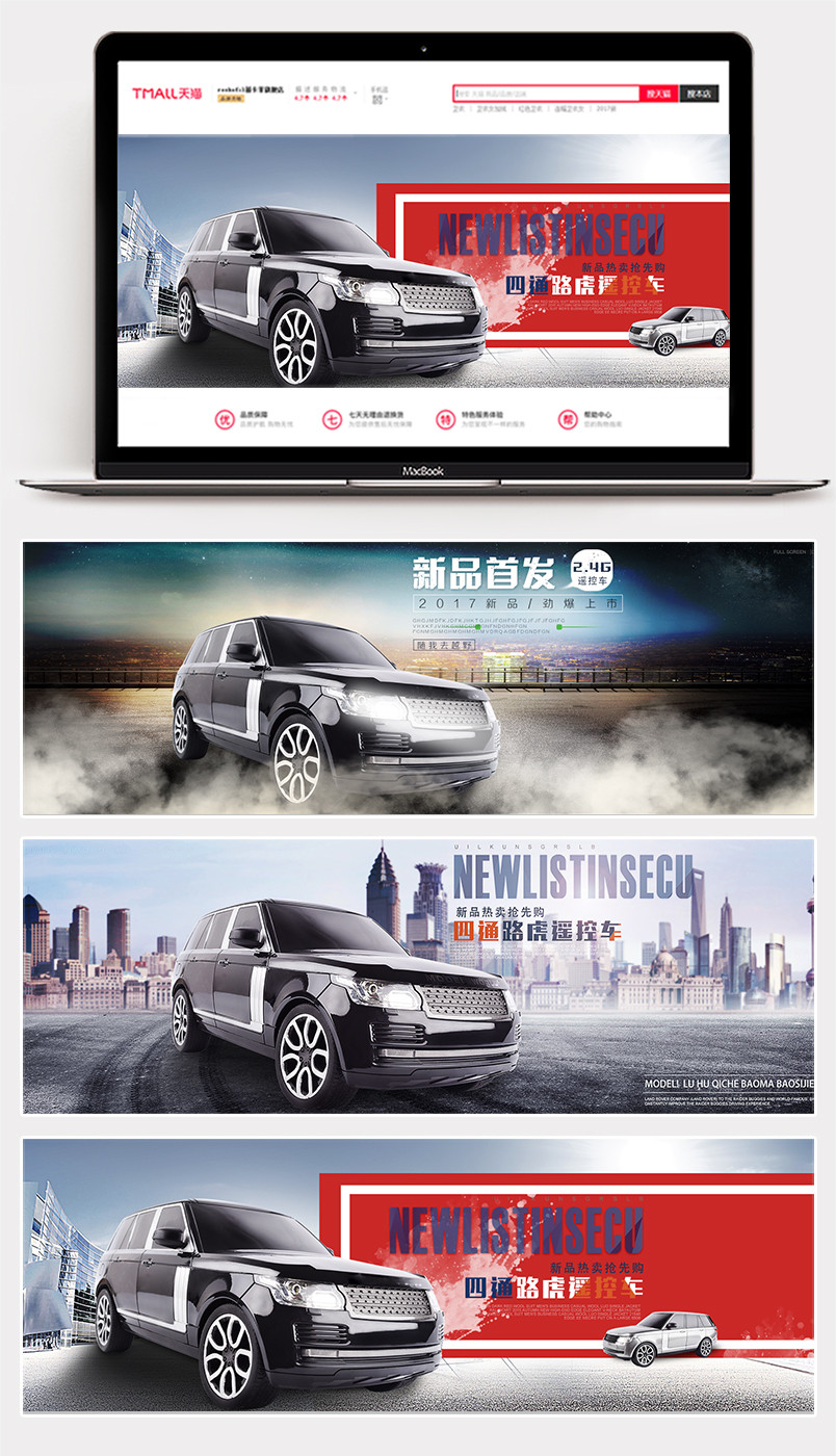 炫酷科技感遥控玩具车全屏海报格式