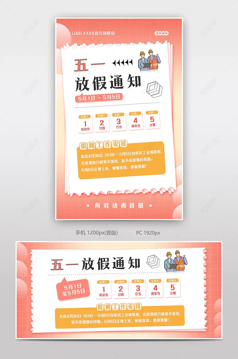 五一51劳动节店铺快递发货时间公告红色海报