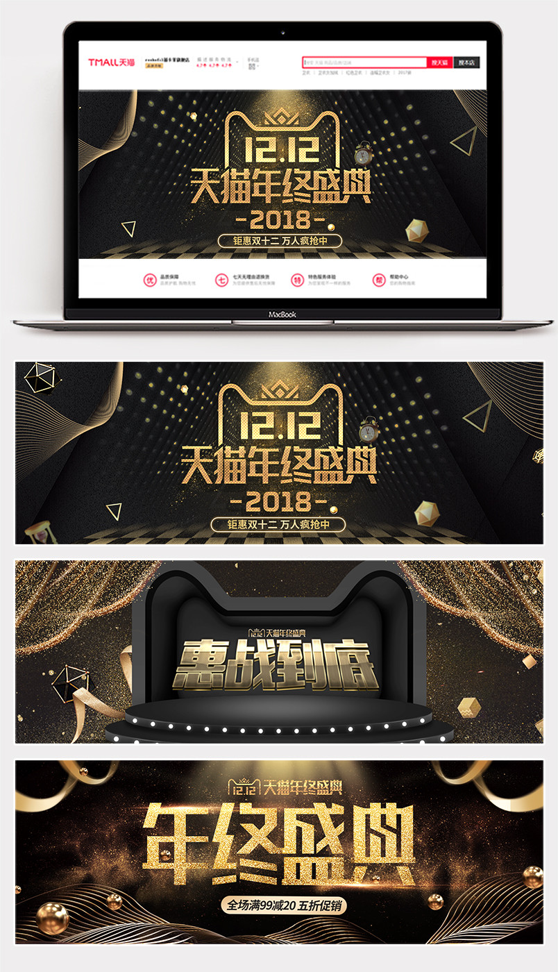 黑金双十二双12年终盛典全屏海报banner素材
