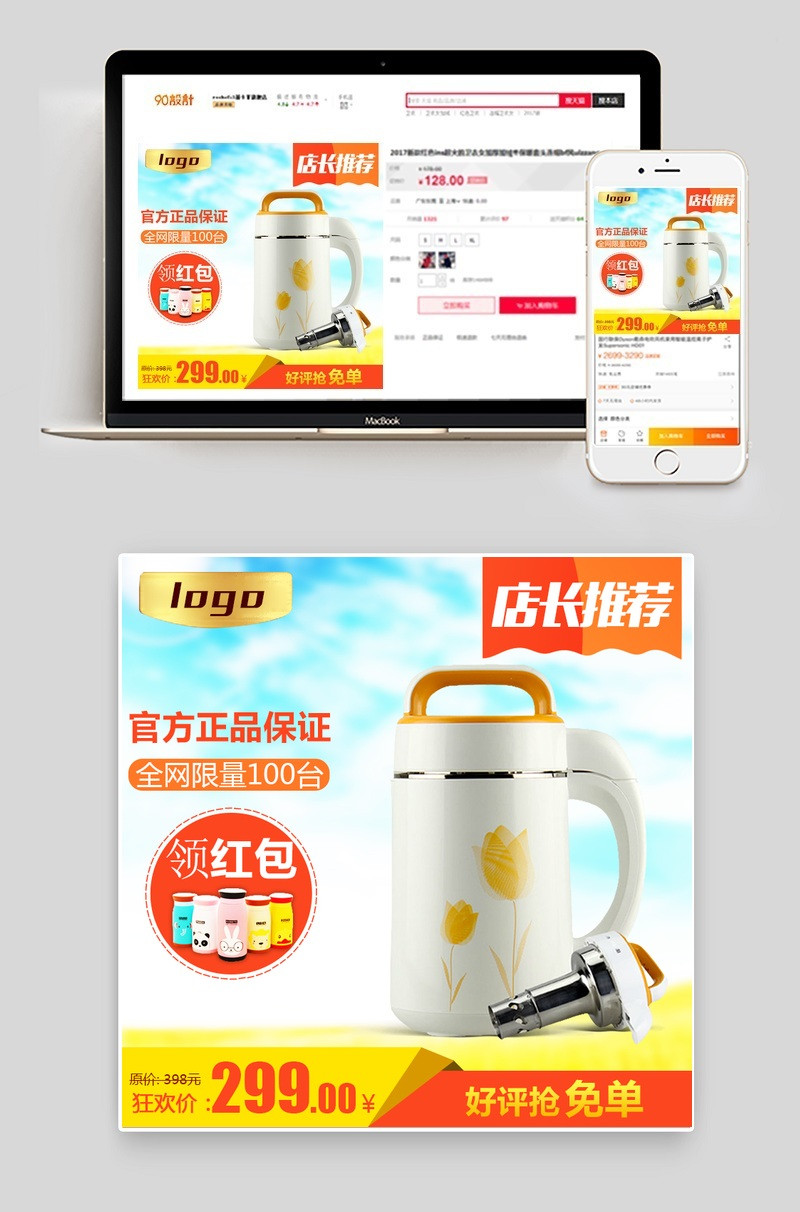 简洁风生活电器家电豆浆机直通车主图