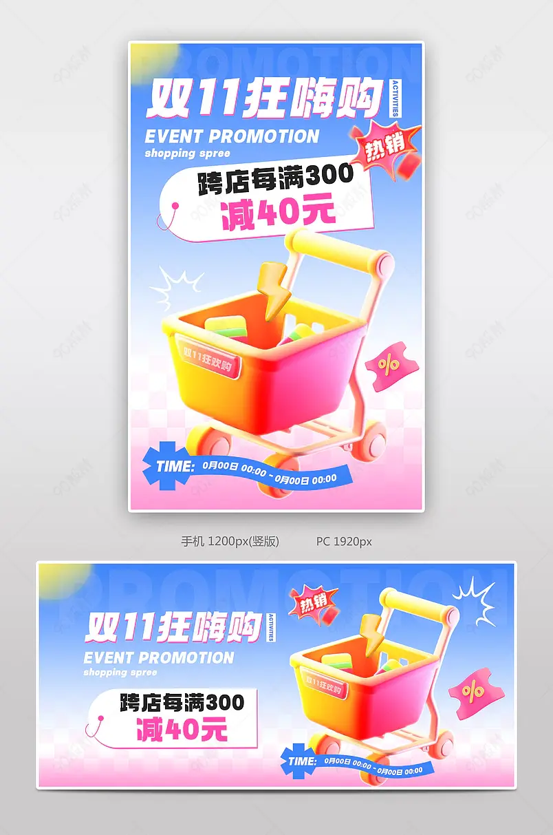 天猫双11狂欢嗨购休闲零食活动促销海报设计