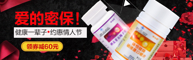 淘宝天猫情人节保健品钻展PSD源文件