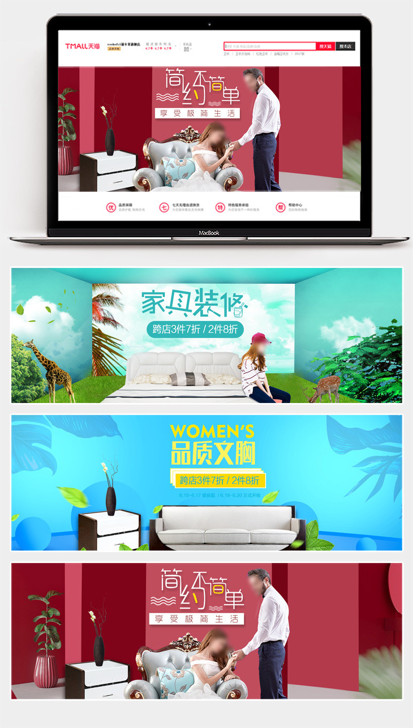 清新简洁风格舒适家居家具促销海报