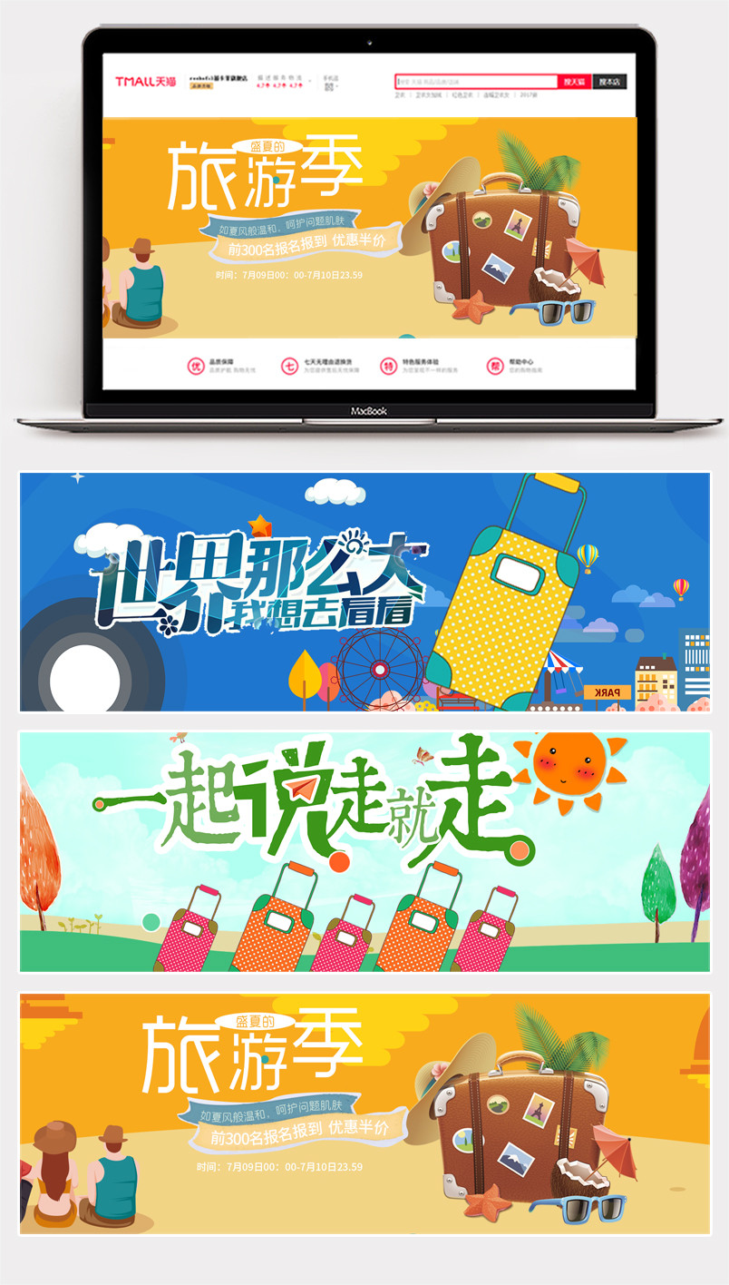 出游旅游简洁活泼俏皮气氛海报banner