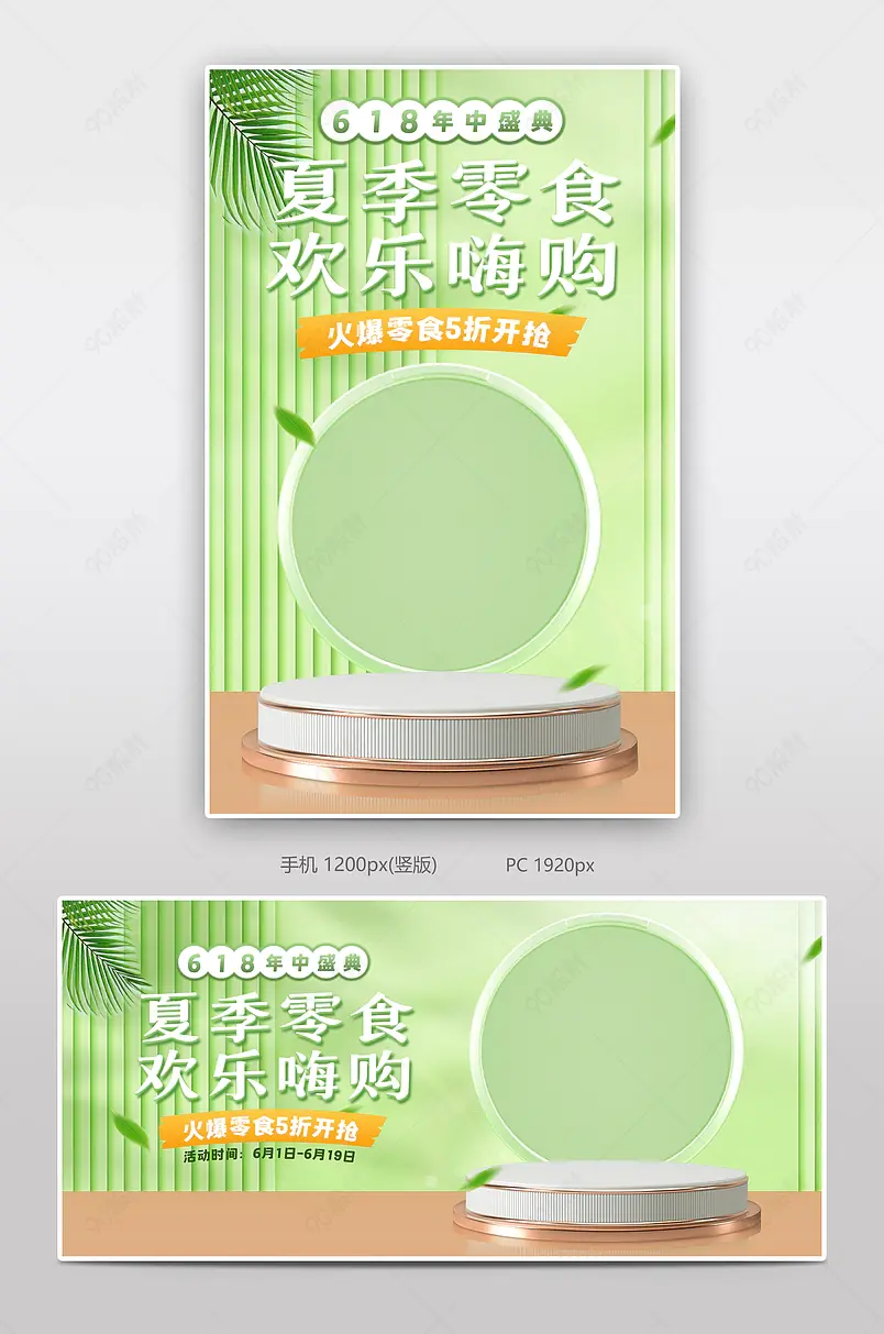 618年中盛典绿色简约食品茶饮海报banner