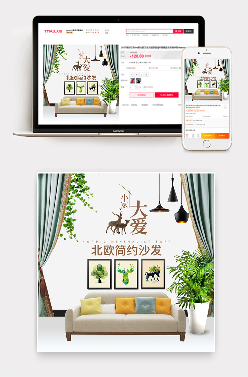 清新北欧沙发促销活动主图直通车设计素材