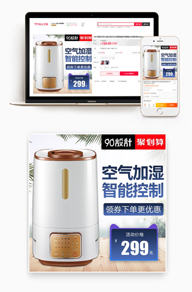 简约时尚风格家用电器加湿器主图设计