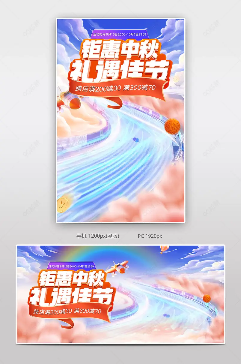 中秋国庆双节钜惠月饼食品活动海报设计