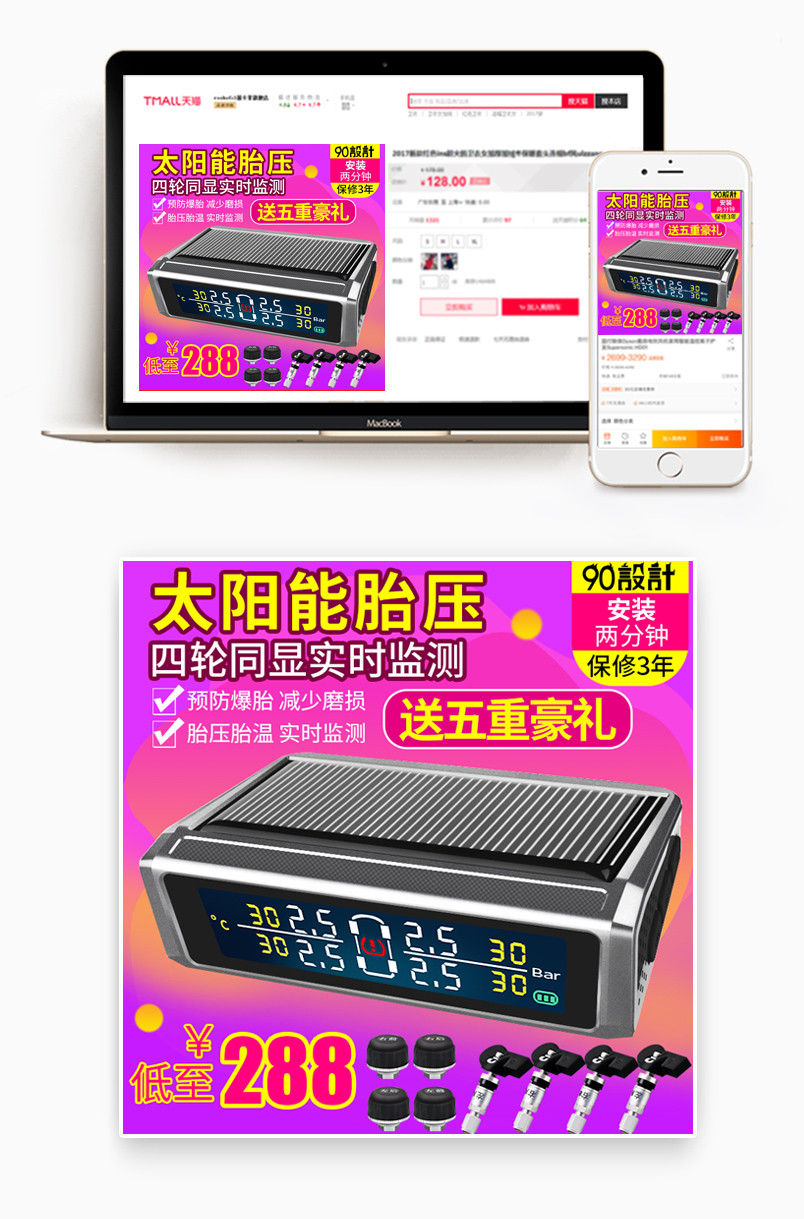 监测器外内置通用智能无线太阳能高精度汽车轮胎气压检测主图背景