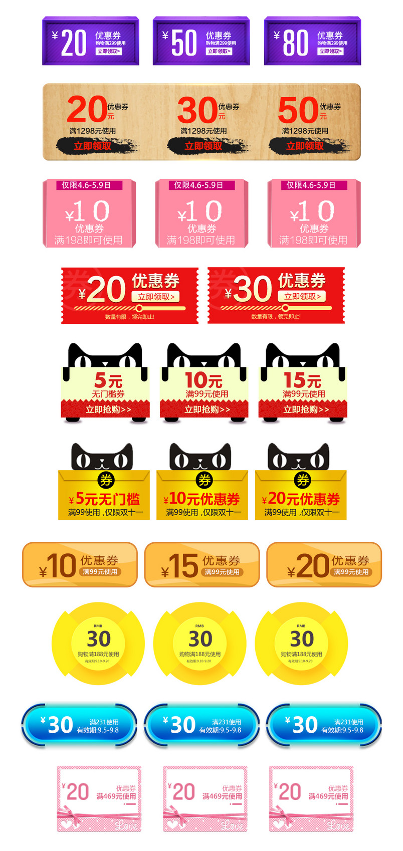 彩色卡通优惠券PSD模板素材合集可编辑