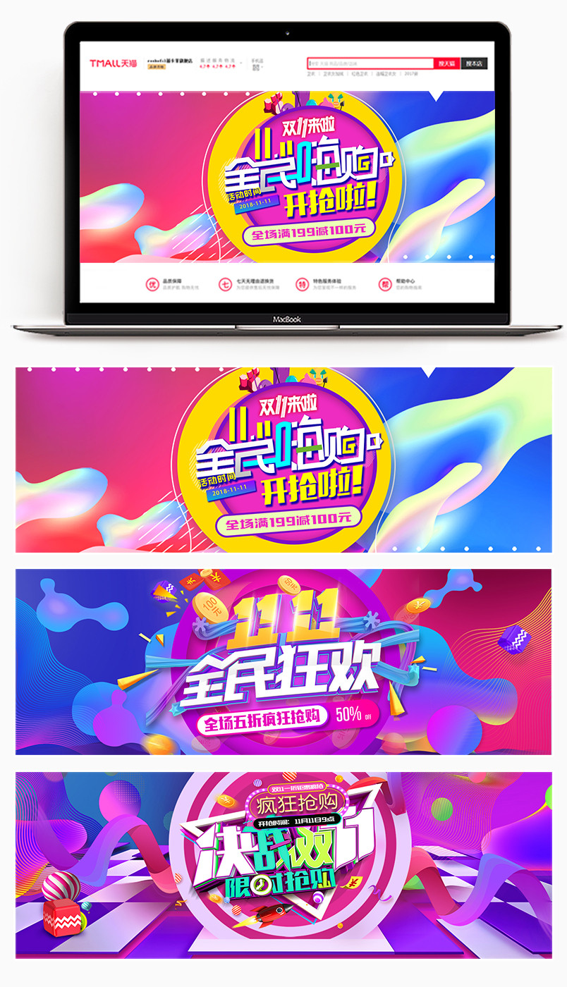 时尚酷炫2018双11双十一促销活动海报banner