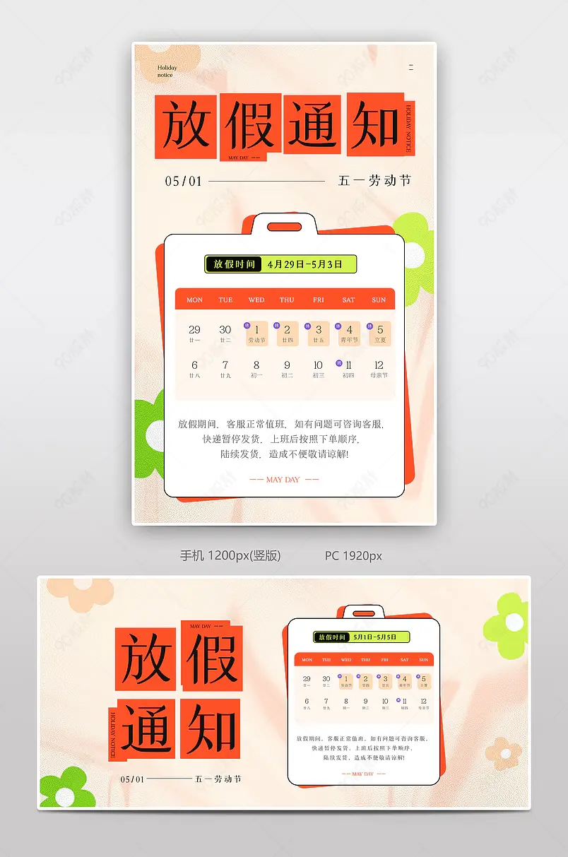 五一劳动节国家节假日放假时间通知