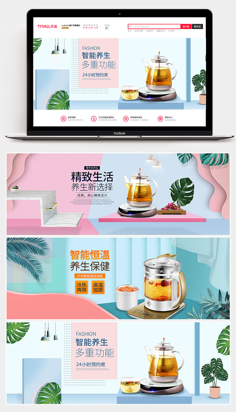 时尚简约家用小电器冬季上新养生壶海报
