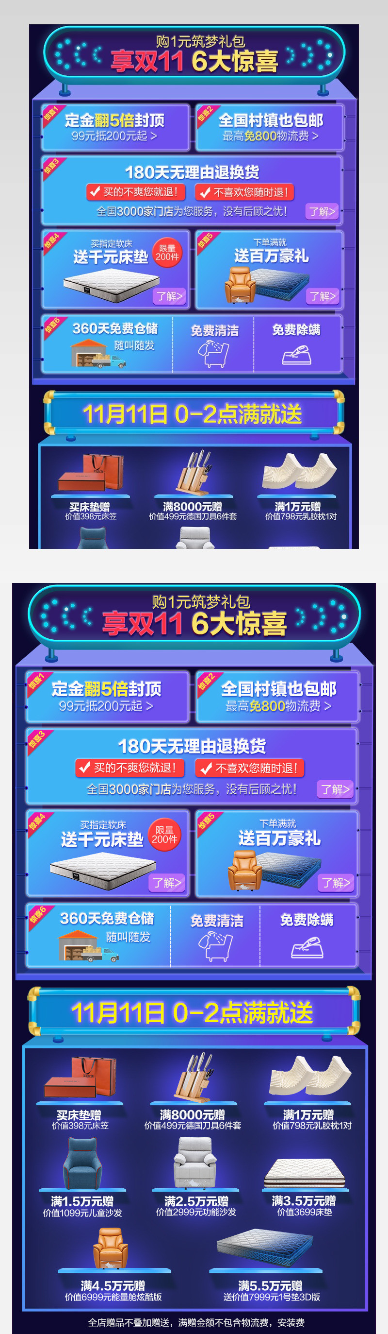 简约深蓝色移动端双十一关联销售