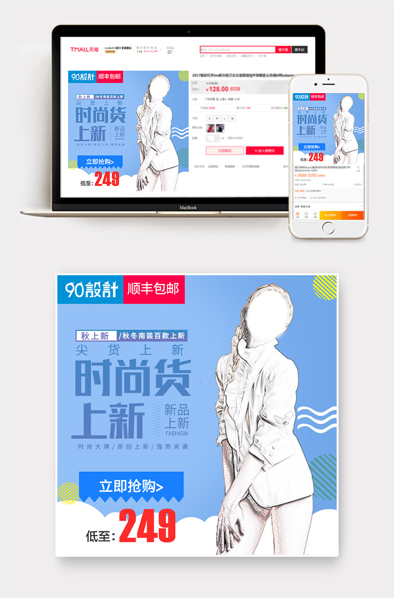 简约时尚风格新款休闲时尚女装活动主图设计