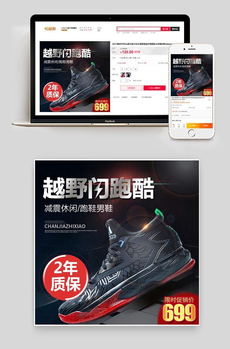 时尚男鞋运动鞋运动跑鞋主图素材设计直通车推广图