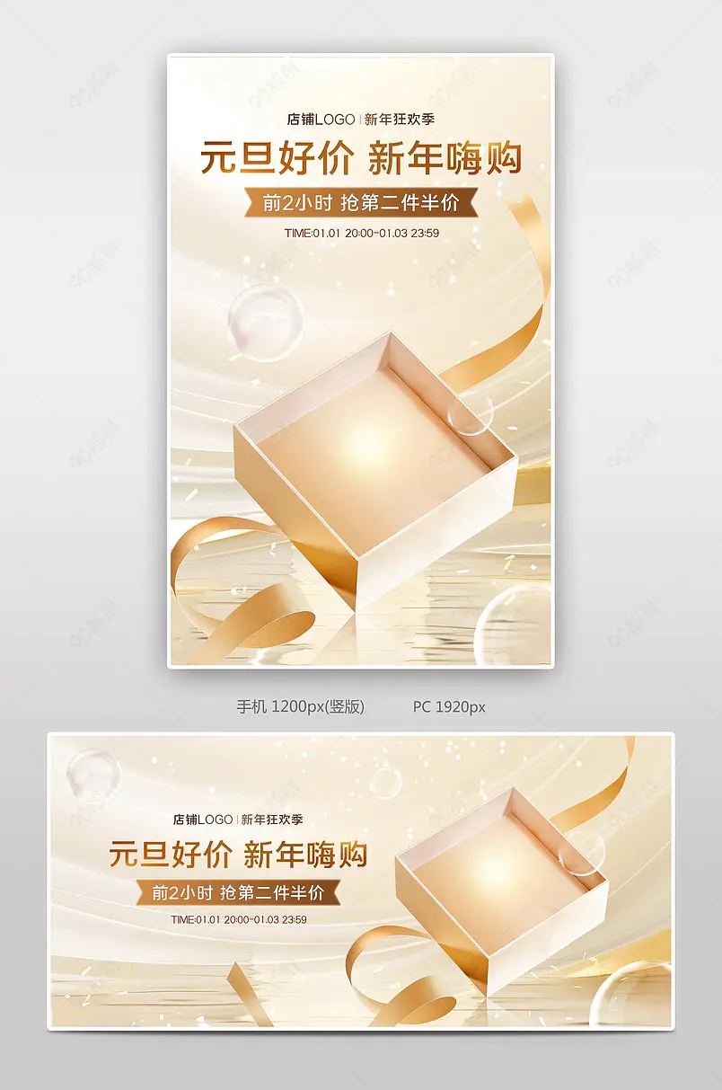 天猫新年狂欢季元旦节美妆个护金色活动促销海报设计