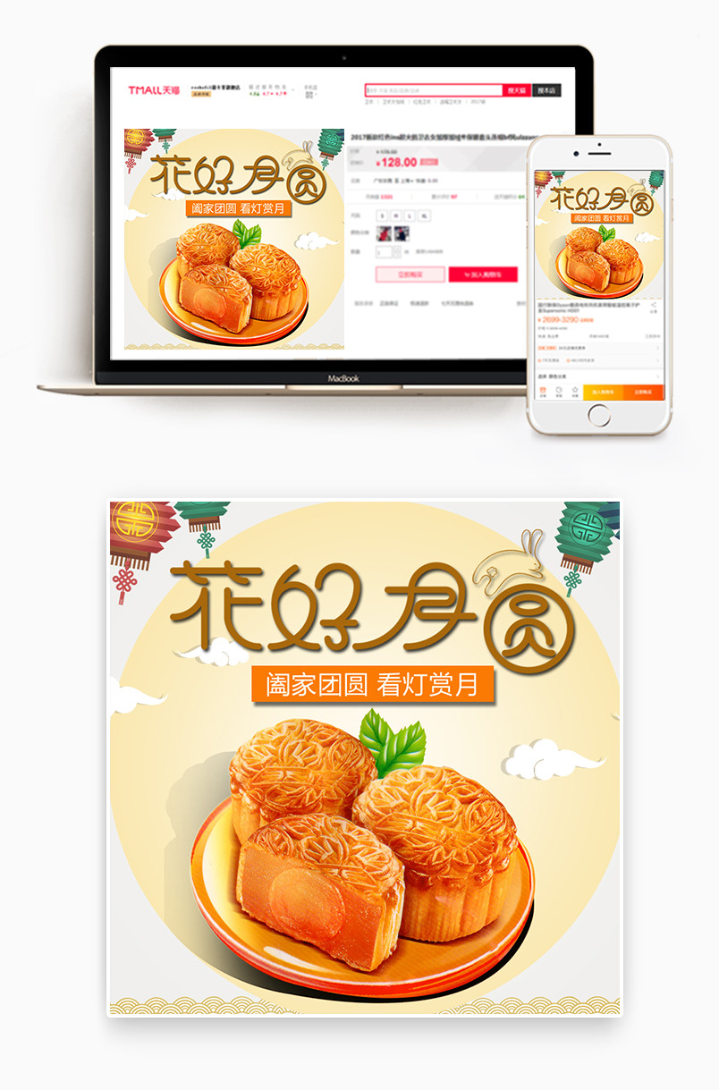 时尚简约中秋节美食月饼食品主图直通车