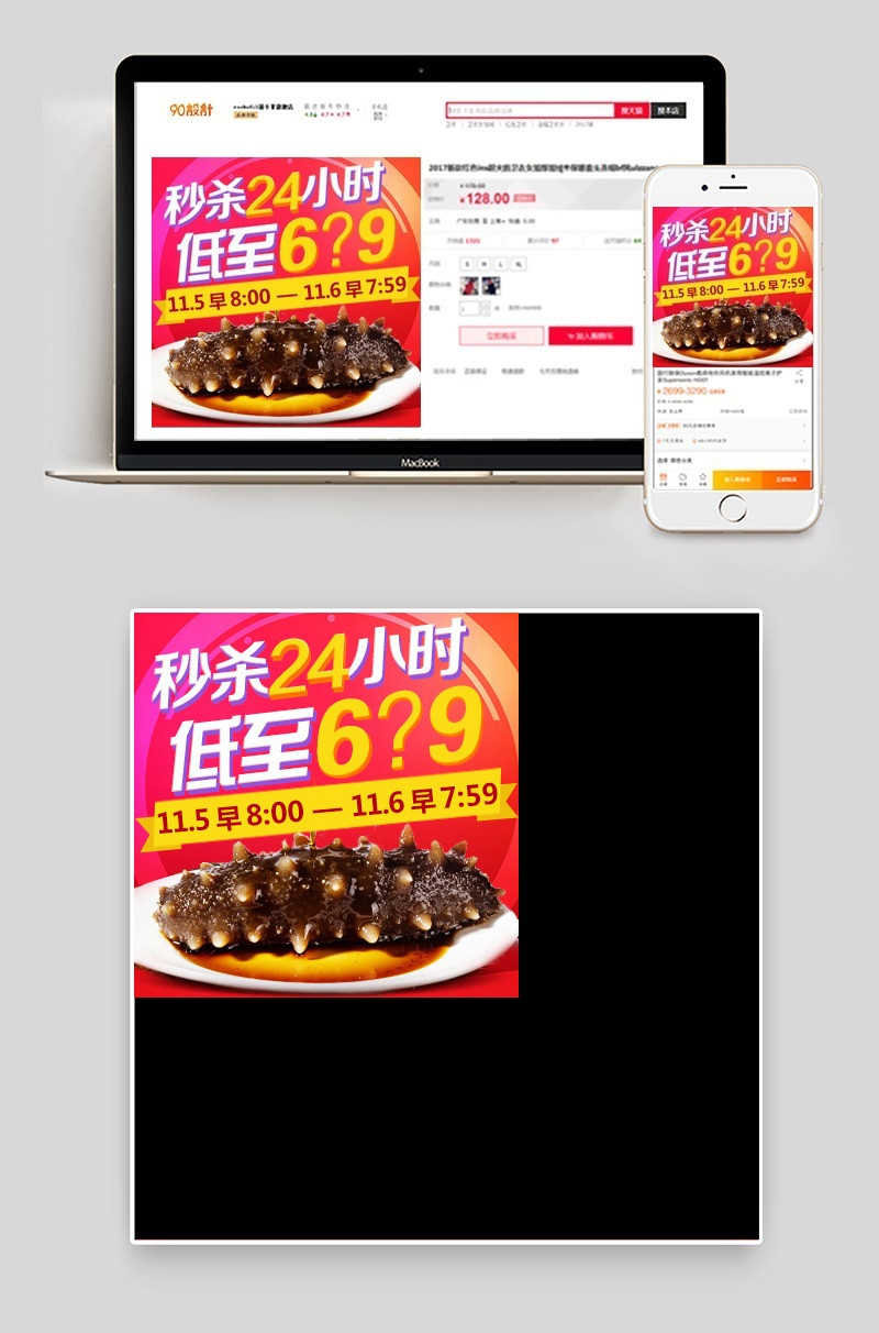 秒杀活动美食产品促销直通车主图