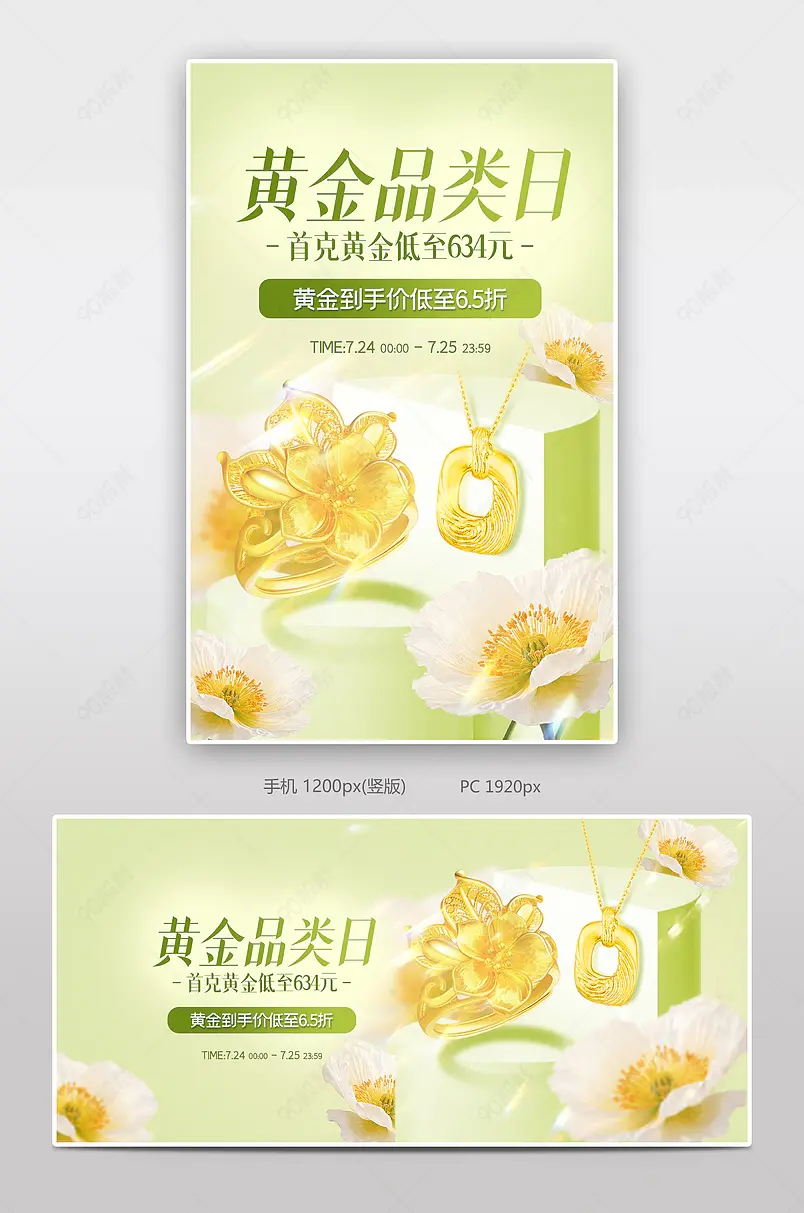 黄金品类日黄金铂金钻石戒指项链全屏banner