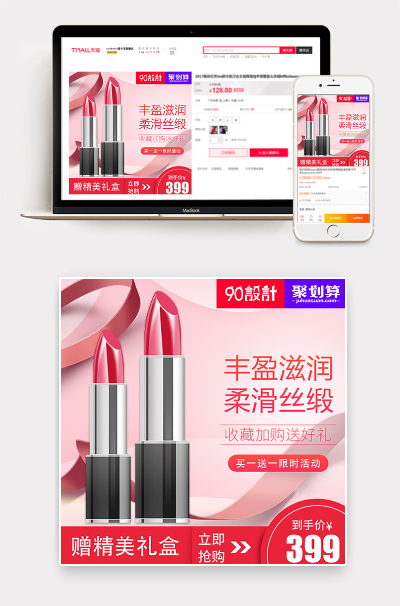 甜美时尚风格保湿不褪色口红美妆主图设计