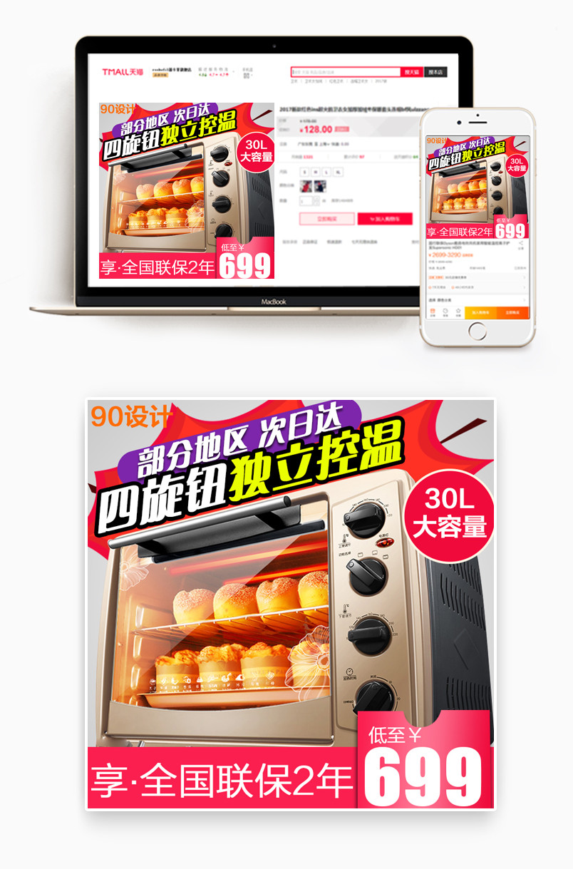 时尚大气生活电器微波炉烤箱直通车主图