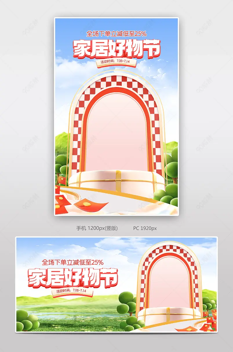 家居好物节家居用品促销海报设计