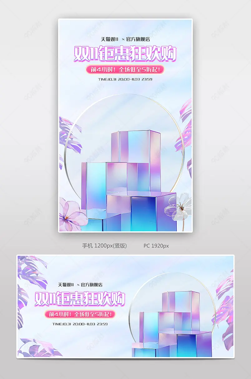 双11狂欢盛典c4d立体质感美妆个护活动海报设计