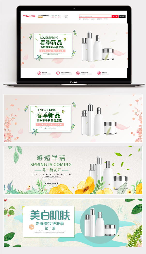 化妆品banner护肤品面膜海报