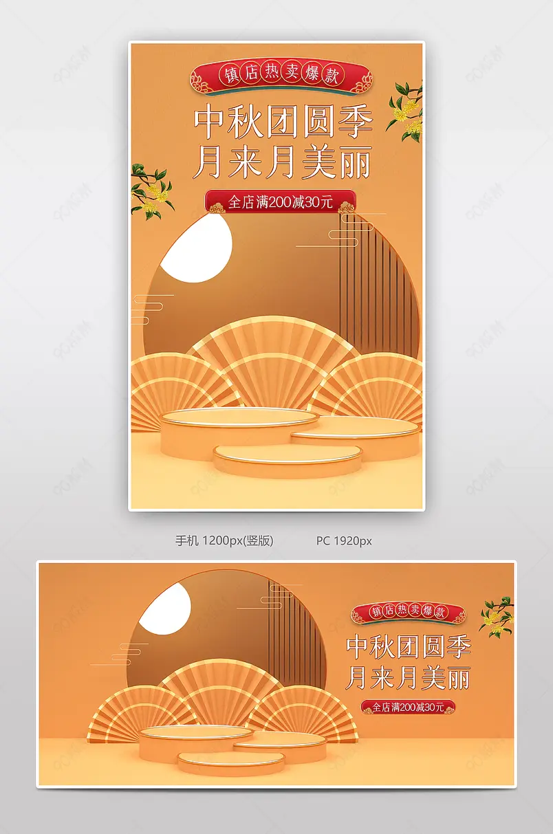 中秋节C4D橙色喜庆风月饼促销电商活动海报设计