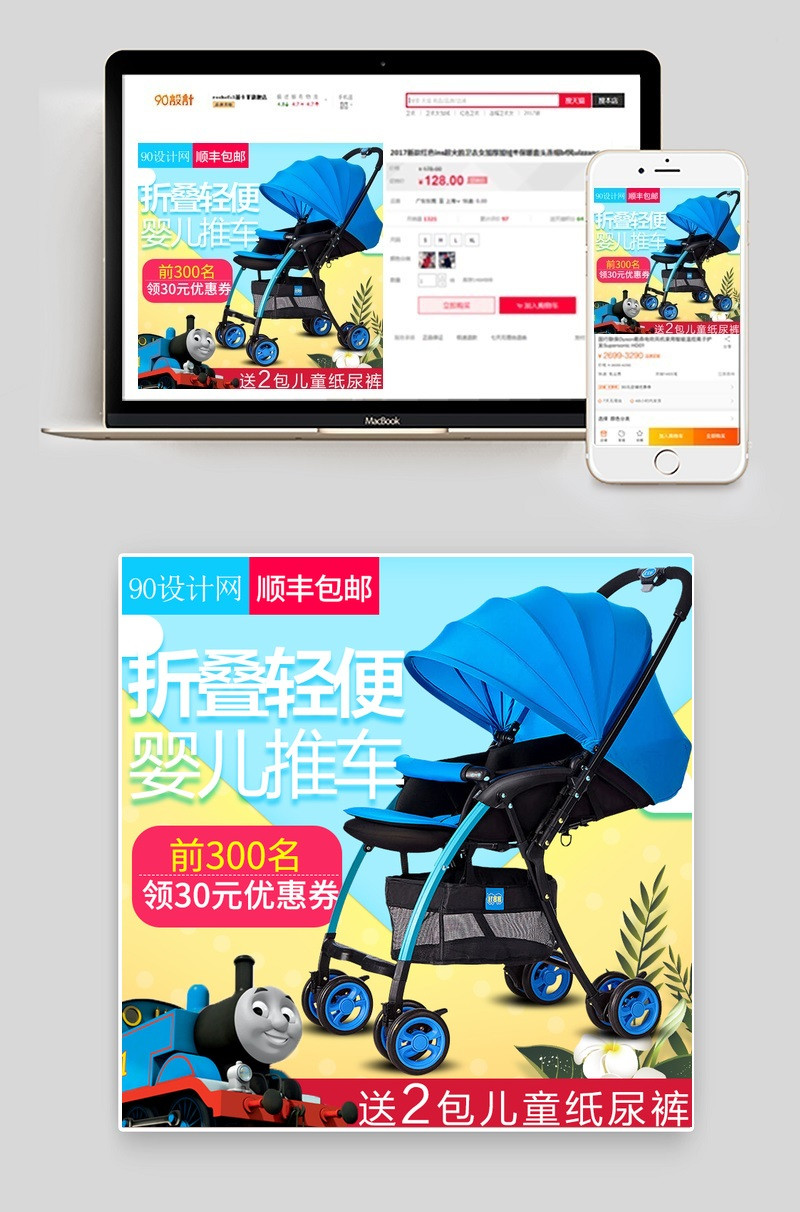 婴儿车直通车设计模板下载