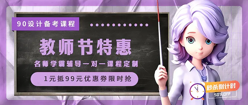 公众号教师节课时促销优惠活动首图