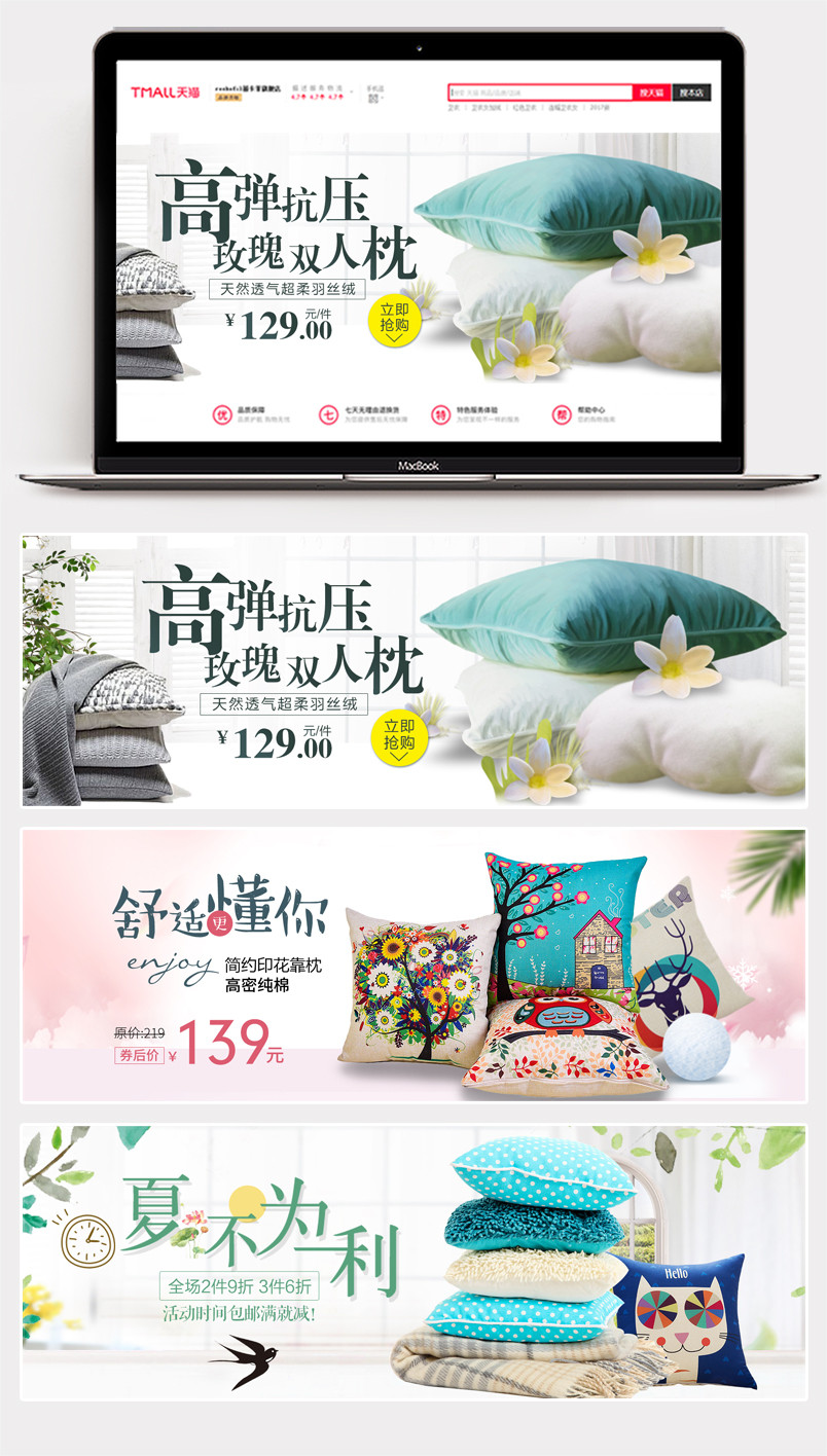 小清新家居用品枕头抱枕简约沙发摆件海报