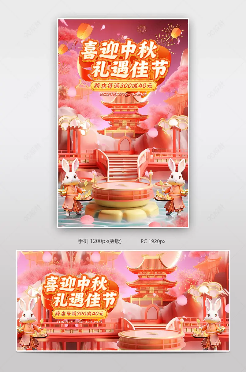 喜迎中秋礼遇国庆c4d立体中国风国潮月饼首页