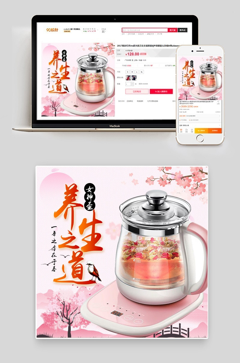 唯美风格养生壶生活电器主图直通车psd模板