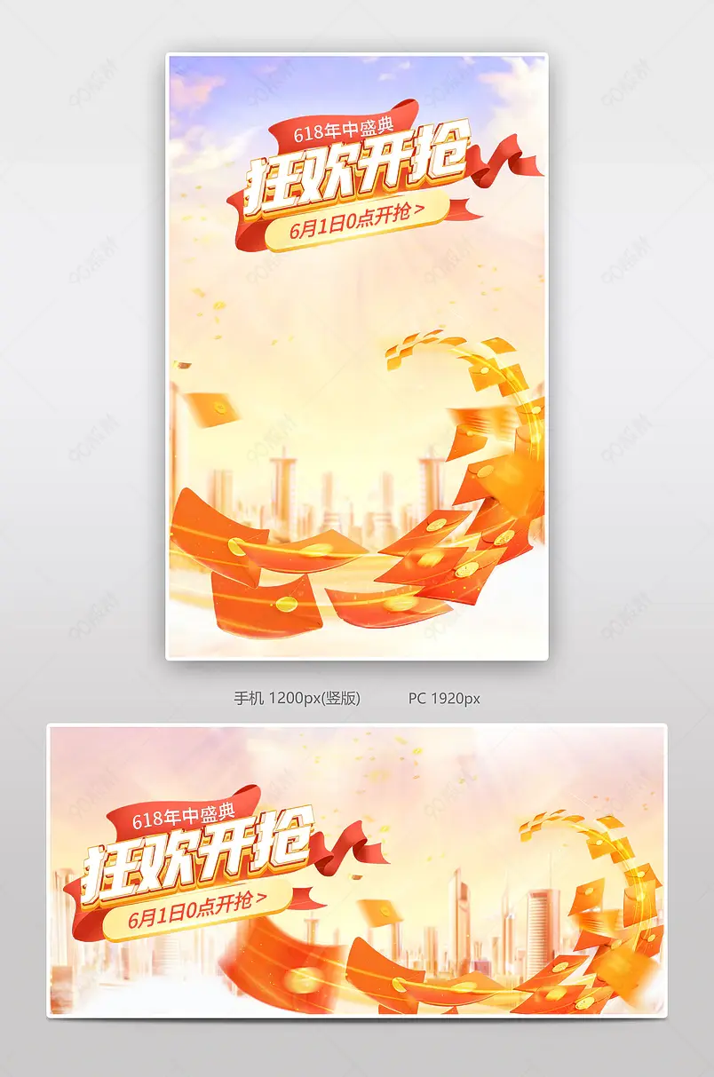 618年中盛典氛围感日用百货红色大促海报