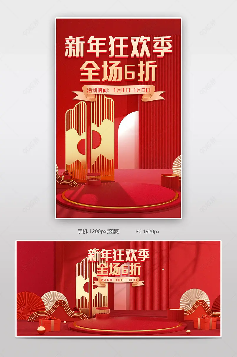 新年狂欢季元旦节红色大气电商banner