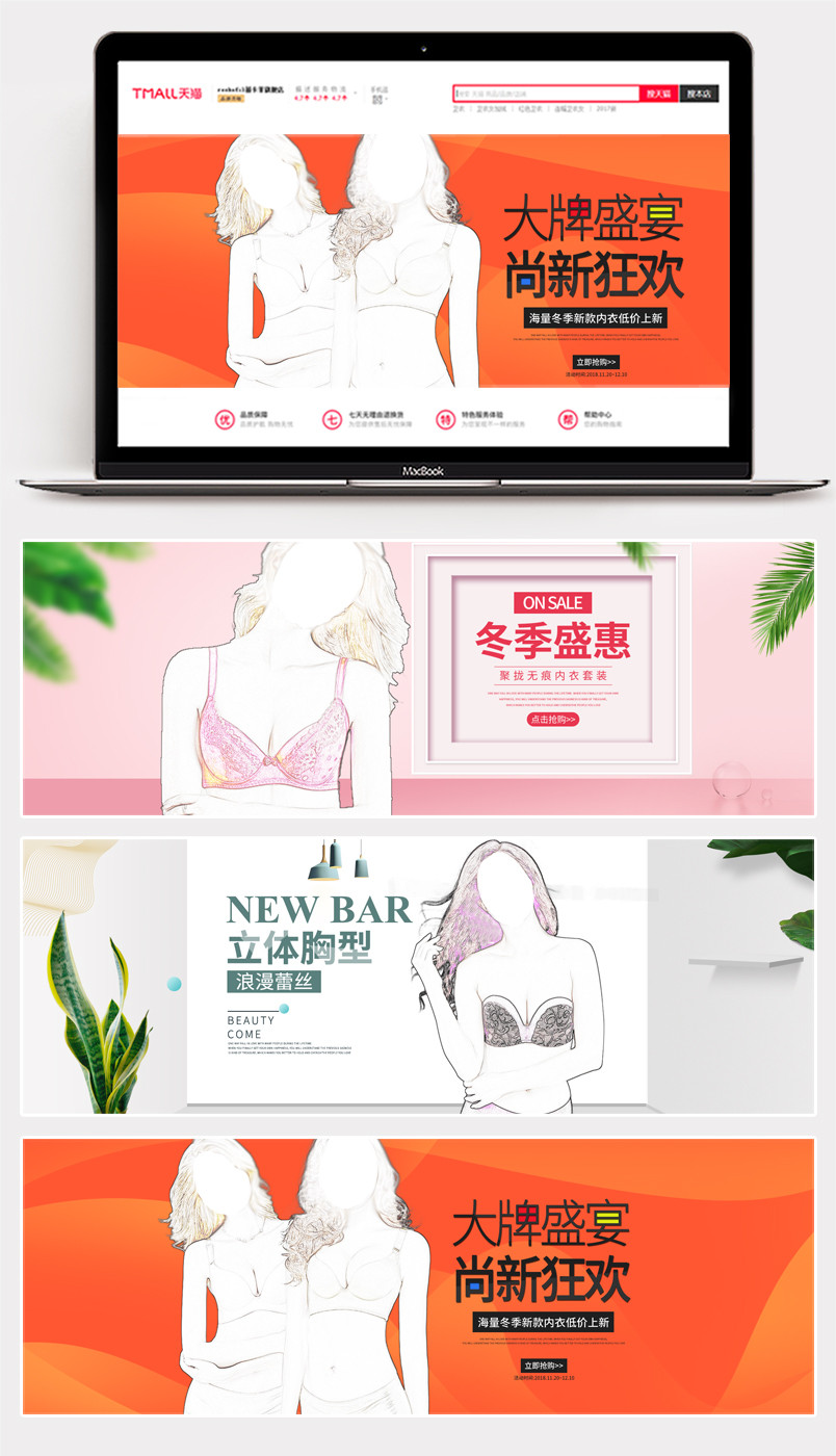 性感文胸冬季上新2018全屏海报