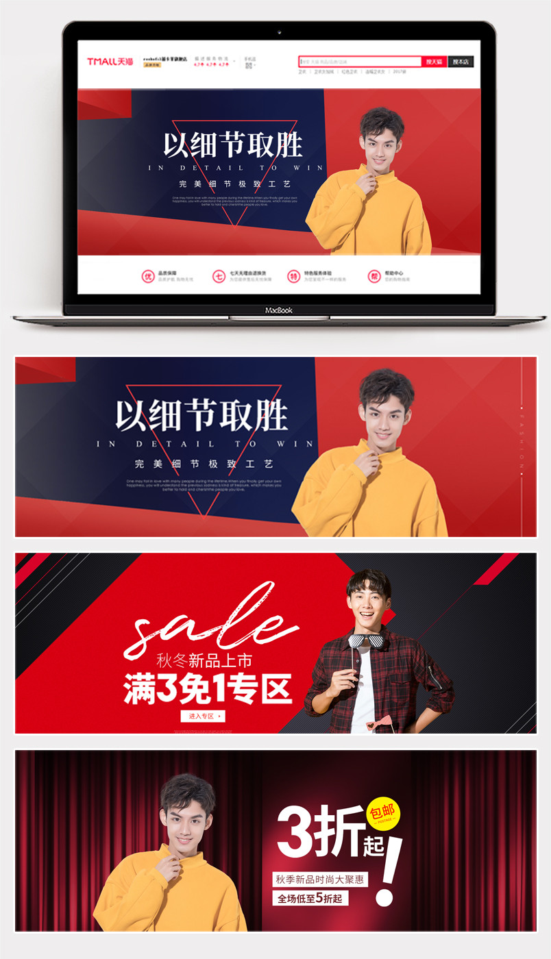 3款秋冬T恤简约大气男装外套海报banner