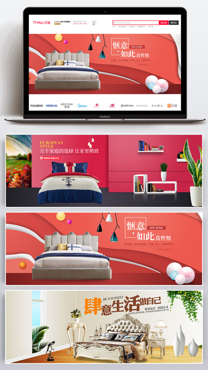 时尚扁平家居风床家具建材全屏海报banner