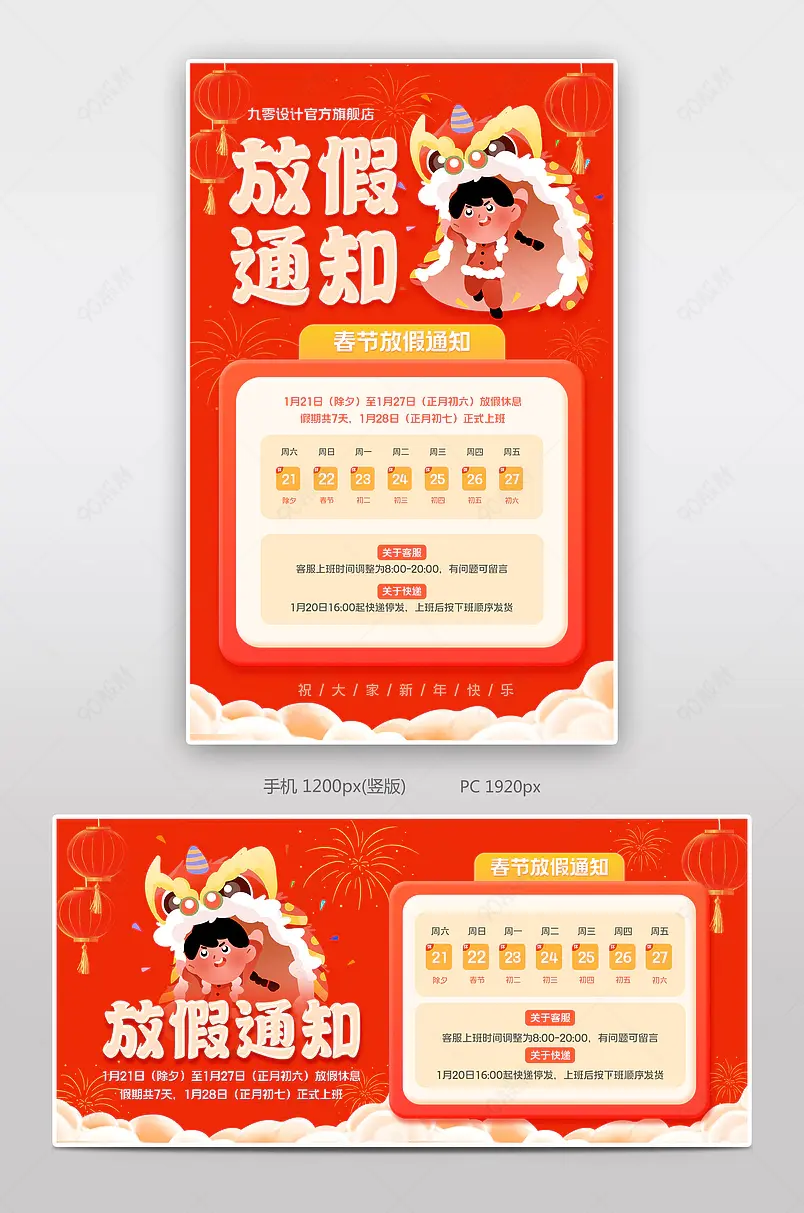 天猫京东春节放假通知快递停运店铺公告