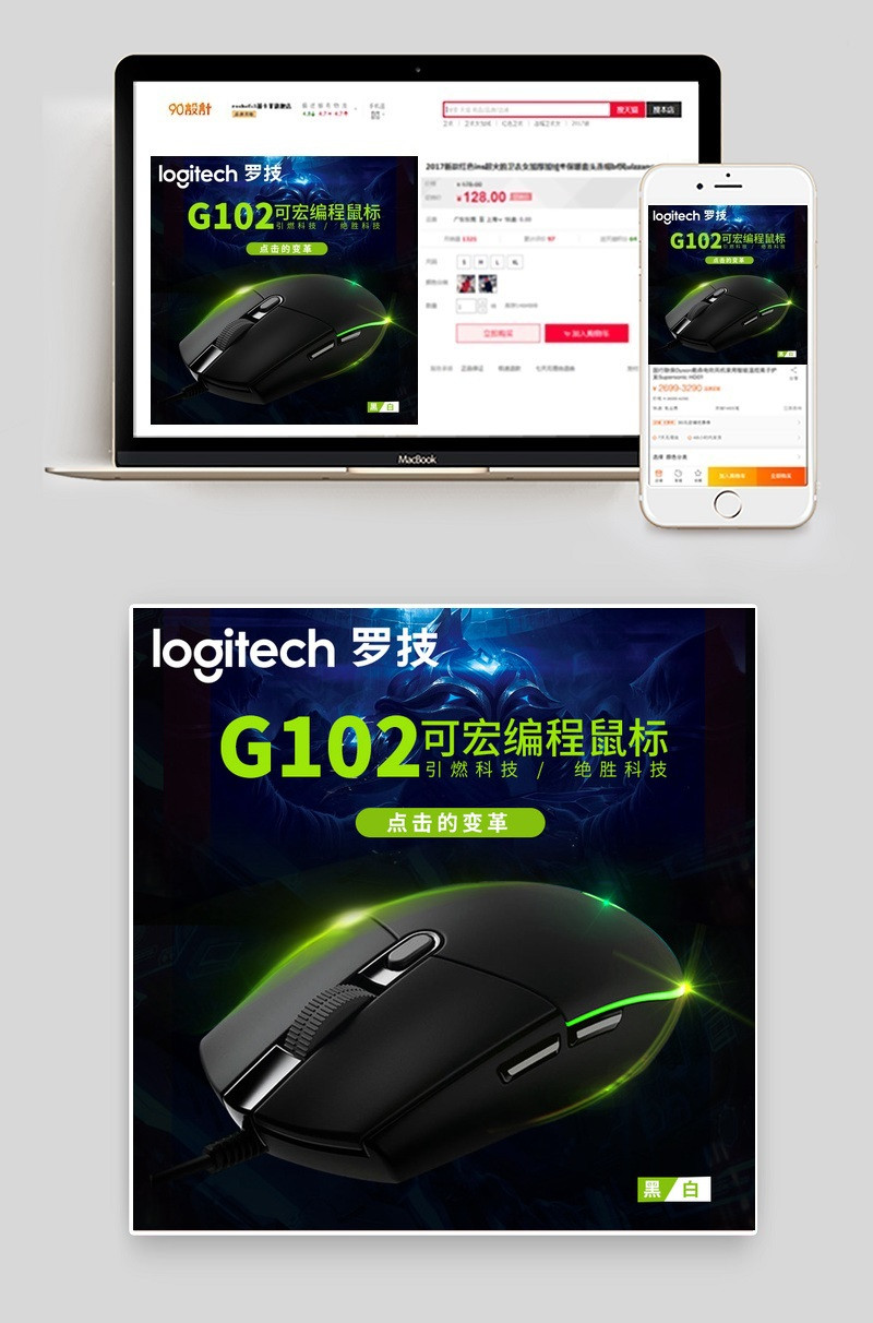 鼠标主图3C数码主图直通车图活动图