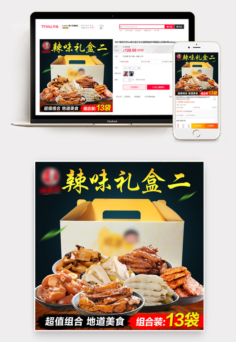 重庆休闲零食特色小吃麻辣食品主图