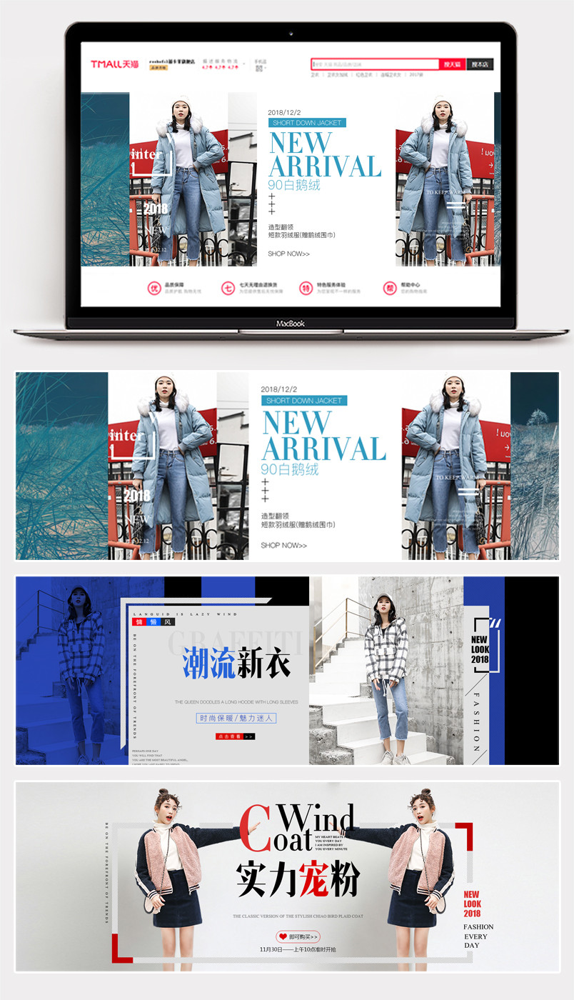 2018冬季时尚简约流行羽绒服毛呢外套呢子大衣卫衣棉衣棉服面包服首页全屏海报