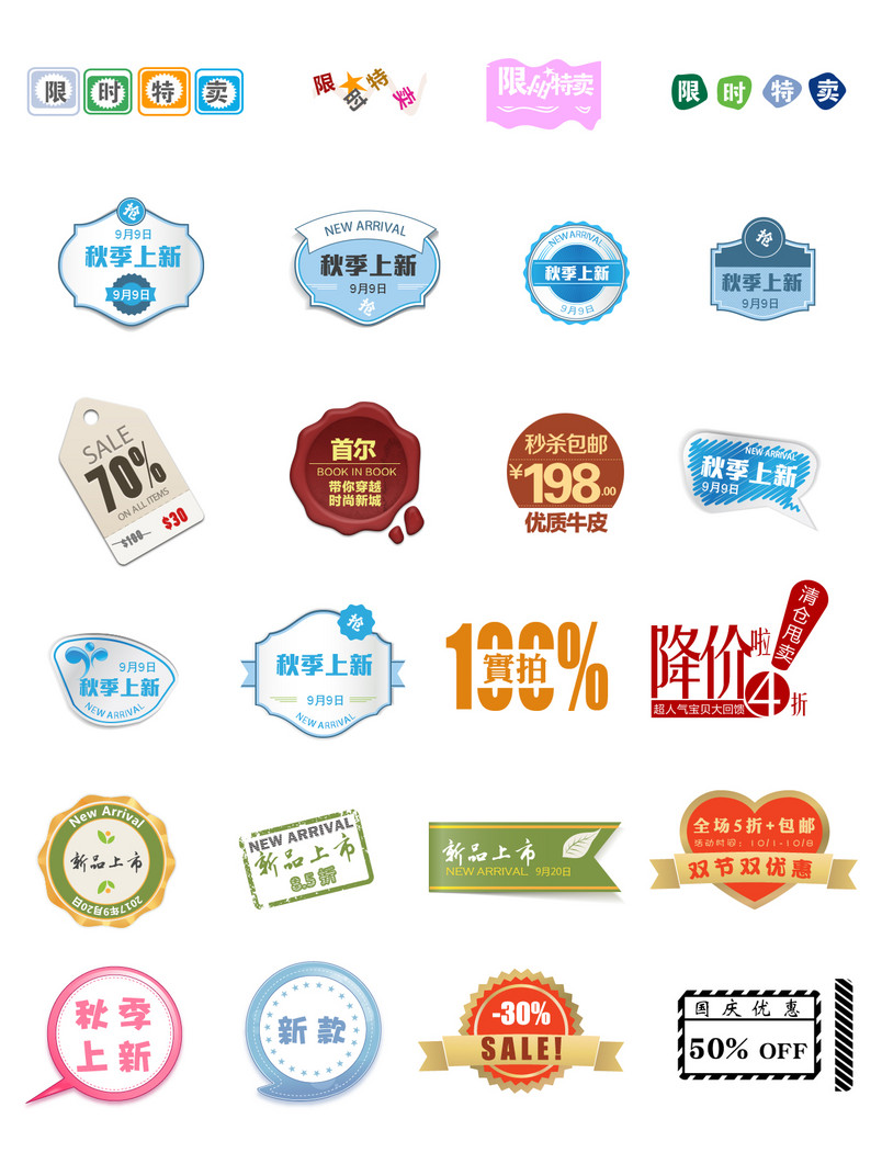 促销标签合集psd分层素材模板