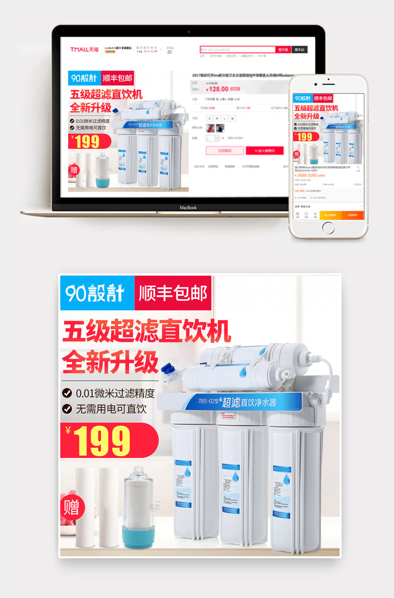 简洁净水器家用小电器主图直通车图